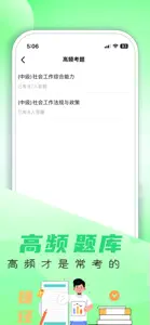 中级社会工作者题库-2024最新版 screenshot #4 for iPhone