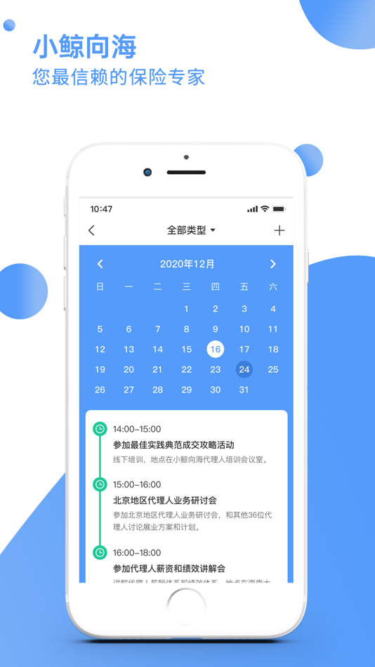 #3. 小鲸保险专家 (iOS) 由: Beijing Xiaojingxianghai Insurance Agency Co., Ltd.