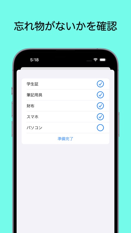 外出前持ち物確認アプリ「Prechecker」