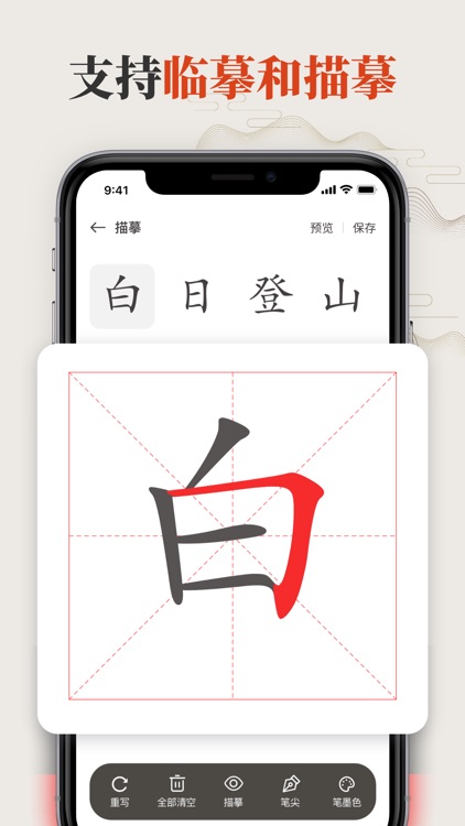 书法练字-学汉字字帖描红识字诗词大全 screenshot-3