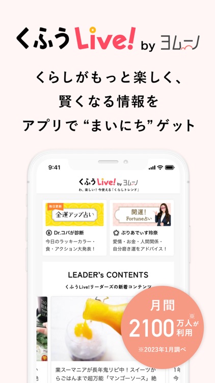 くふうLive! byヨムーノ