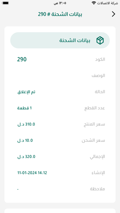 فارس للتوصيل Screenshot