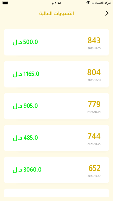 شركة وادي الفات Screenshot