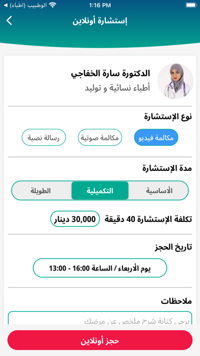 الوطبیب Screenshot