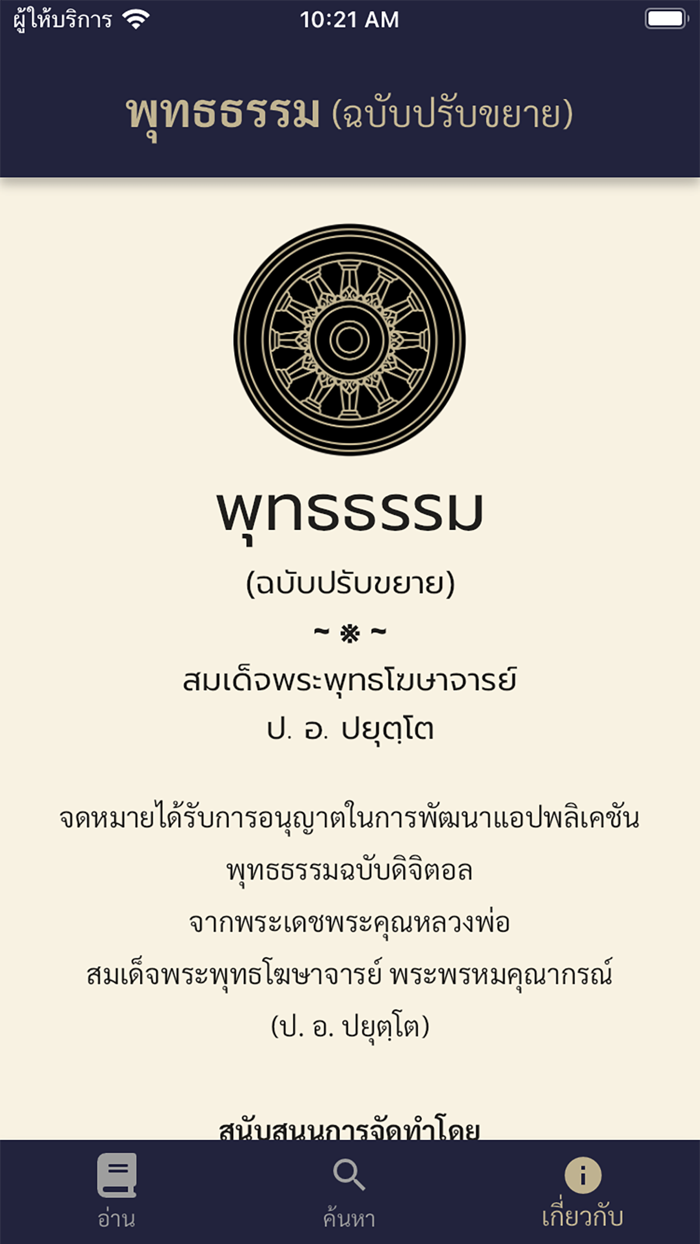 พุทธธรรม ฉบับดิจิตอล