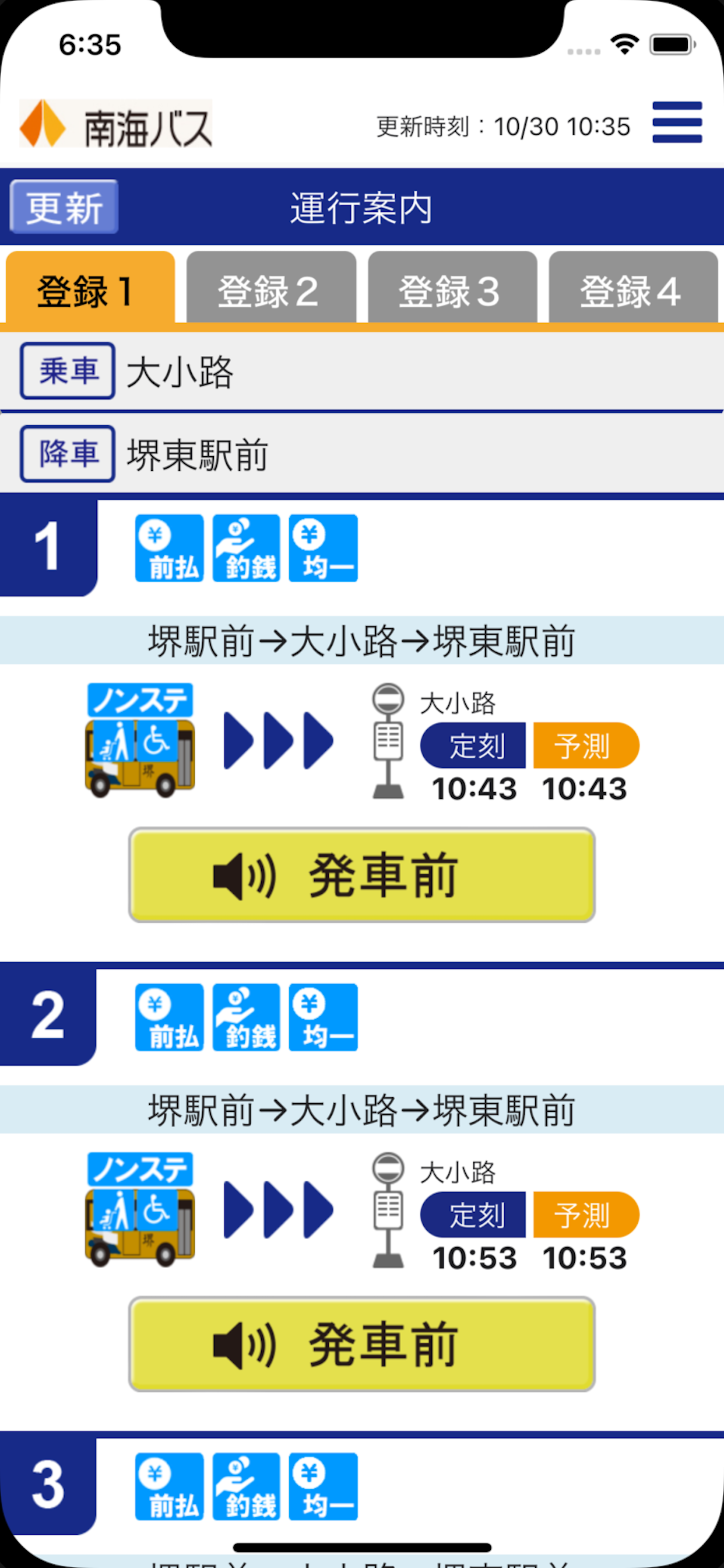 Bus-Vision for 南海バス