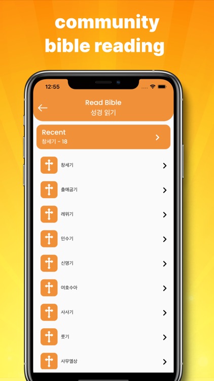 공동체 성경 읽기