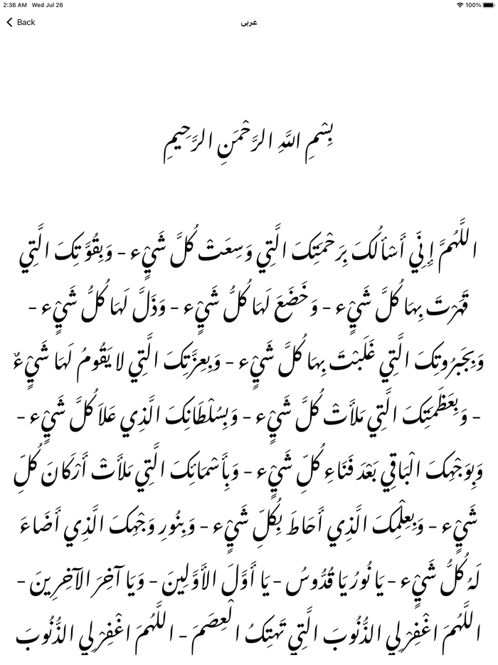 Dua Kumayl Supplication Prayer