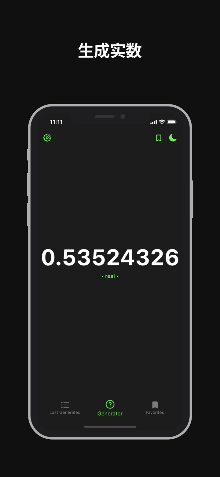随机数字生成器 screenshot 2