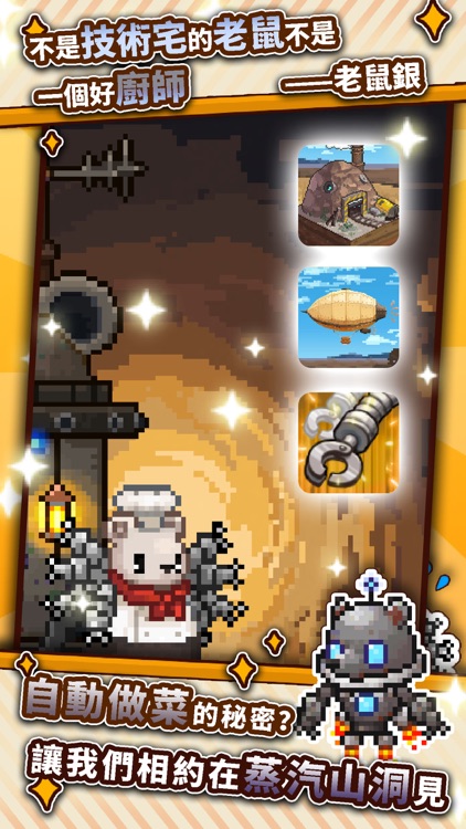 流浪餐廳:廚神（繁體中文版） screenshot-6