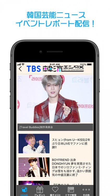 TBS韓流エンタメ