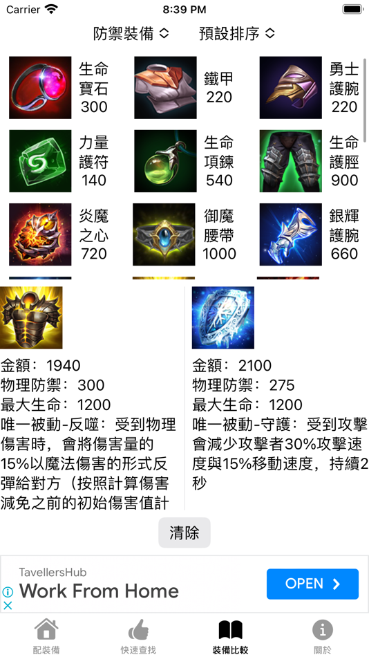 #10. 傳說小工具 (iOS) 由: CHIEN LUNG CHOU