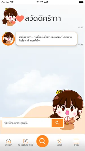 เทศบาลเมืองสระบุรี screenshot 2