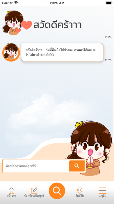 เทศบาลเมืองสระบุรี Screenshot
