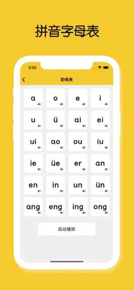 Game screenshot 拼音发音点读 hack
