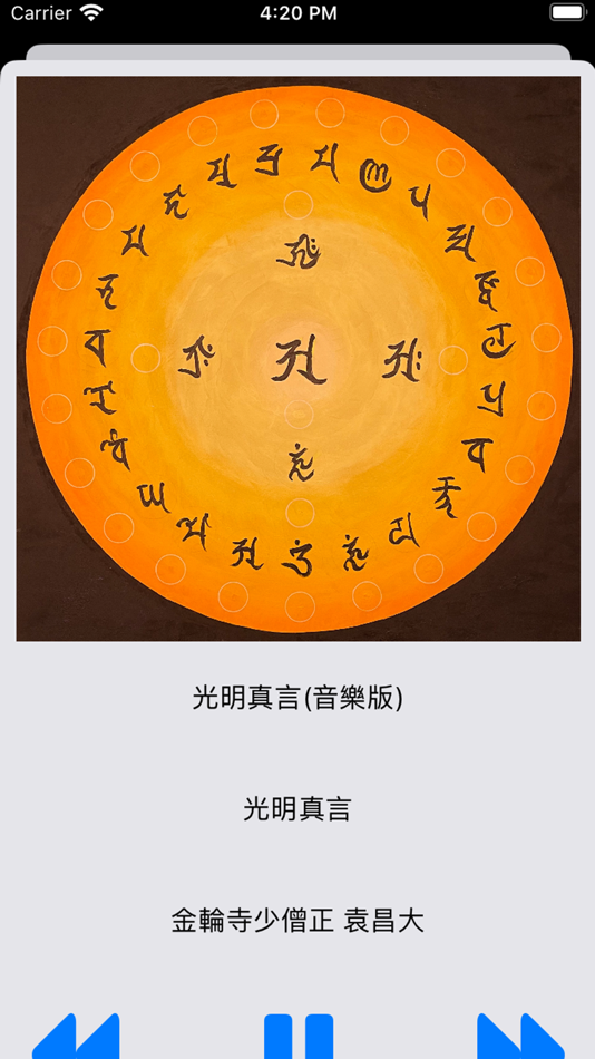 #3. Koya-mantra (iOS) 由: DACHENG LIN