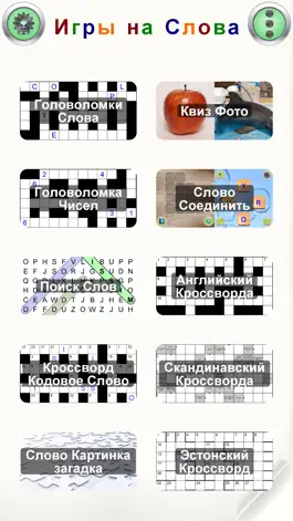 Game screenshot Игры на Слова mod apk