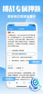 社会工作师宝典-2024最新版社工考试题库 screenshot #5 for iPhone