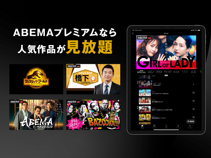 ABEMAアベマ 新しい未来のテレビ