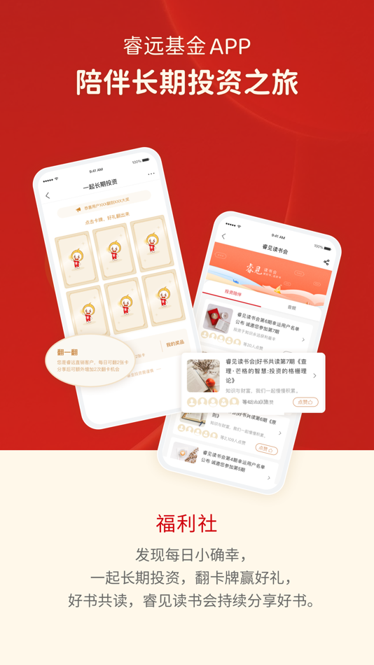 #1. 睿远基金 (iOS) 由: 睿远基金管理有限公司