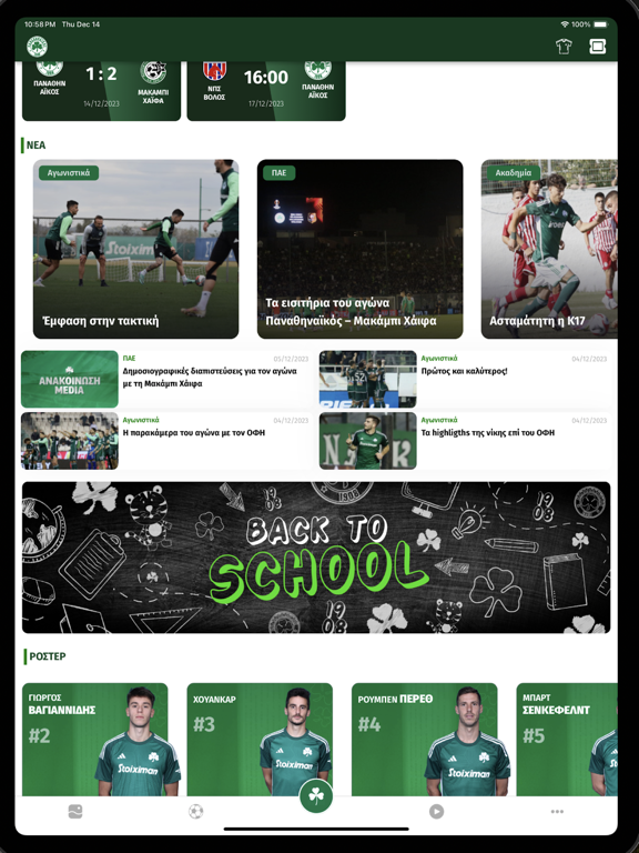 Screenshot #4 pour Panathinaikos FC Official App