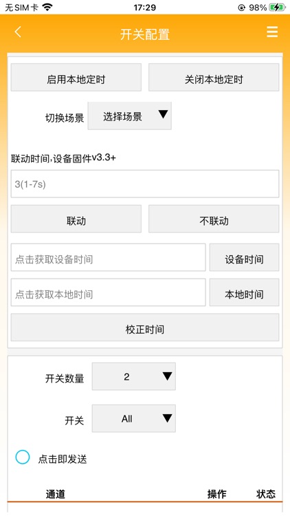 智慧集控 screenshot-4