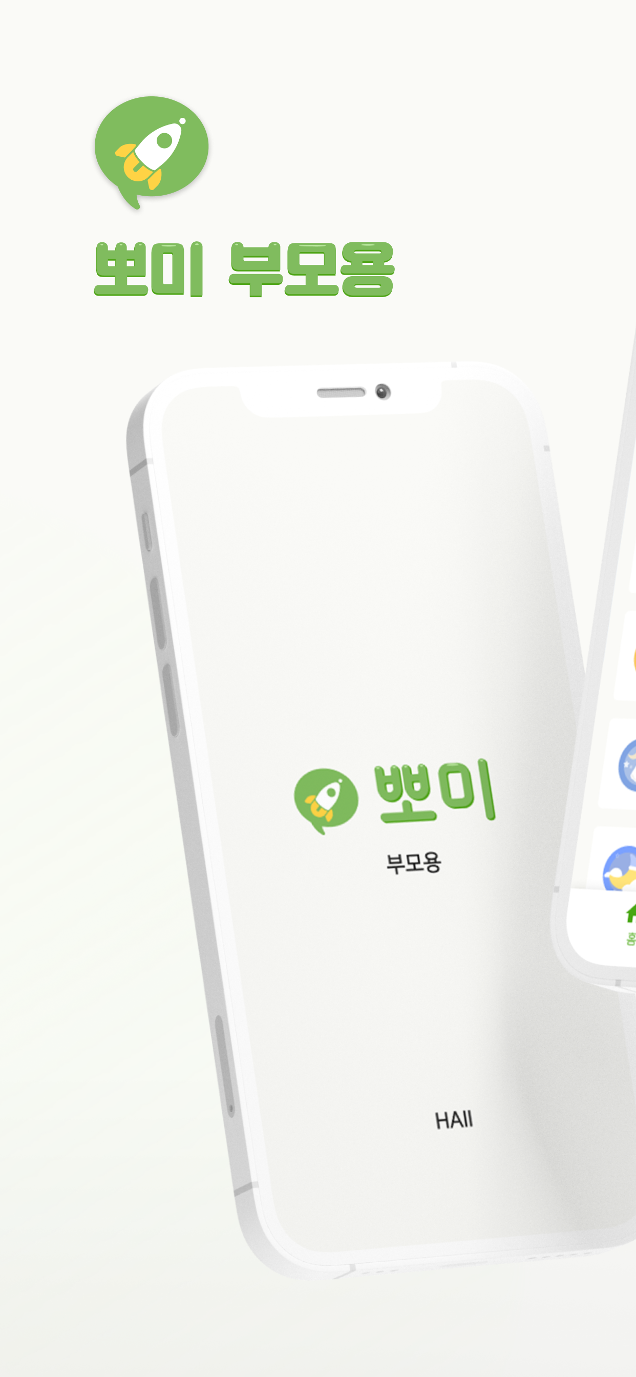 뽀미(부모용)