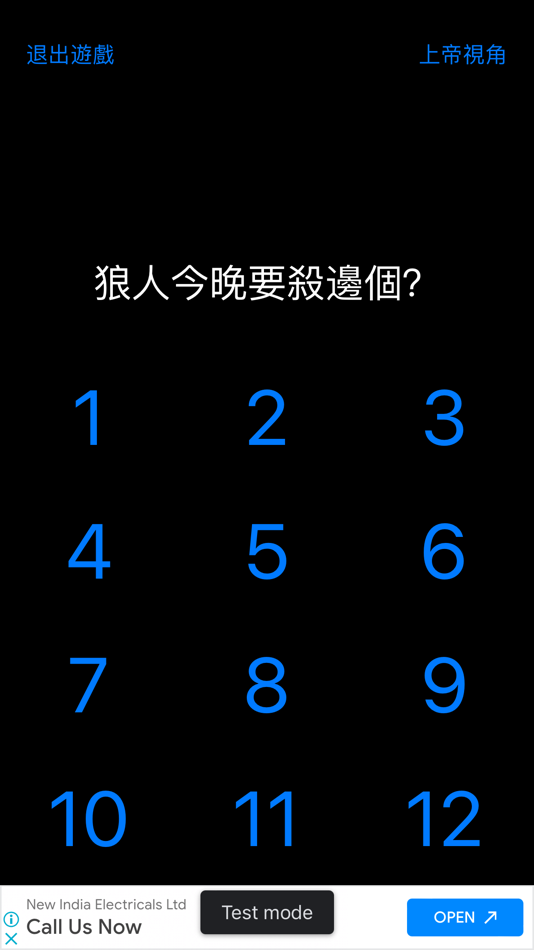 #4. 狼人殺MC - 廣東話狼人殺主持 (iOS) 由: Tsz Hin Cheng