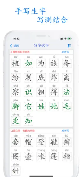 Game screenshot Primary Chinese Book 4B hack