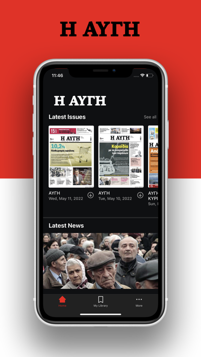 Η ΑΥΓΗ Screenshot