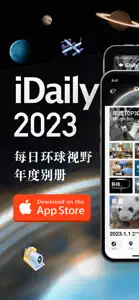 iDaily · 2023 年度别册 screenshot #1 for iPhone