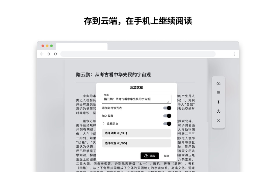 #3. 慢读浏览器扩展 (macOS) 来自: 世坛 何