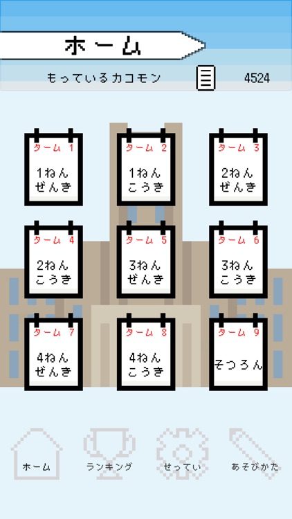 大学走！ screenshot-3