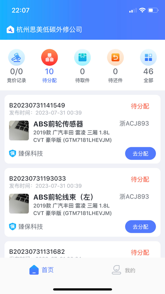 #2. 外修宝 (iOS) 由: Hangzhou Zhenbao Technology Company Limited