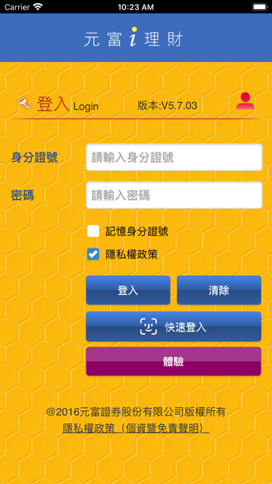 Screenshot #1 pour 元富證券 i理財