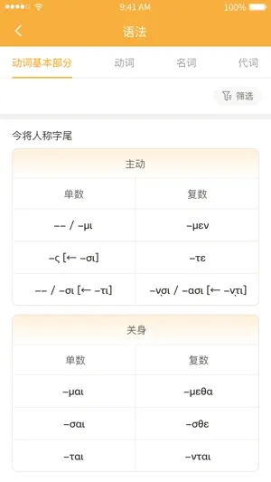 阿尔基古典语言学习 screenshot 2