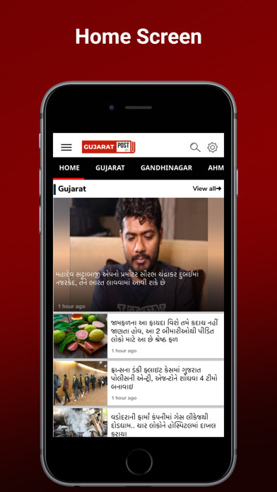 Gujarat Post Screenshot