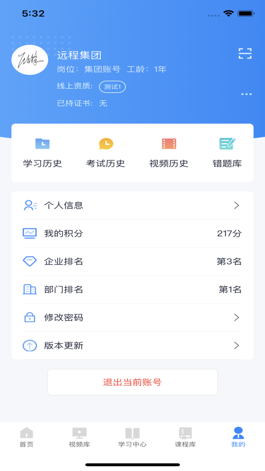 #2. 安予在线培训 (iOS) 由: 青岛励图高科信息技术有限公司