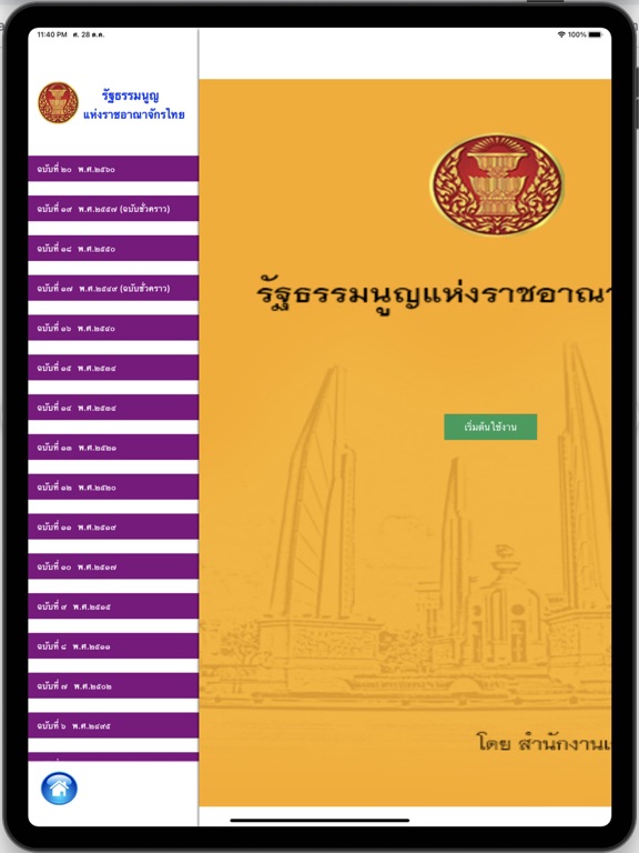 Screenshot #5 pour จันทรา