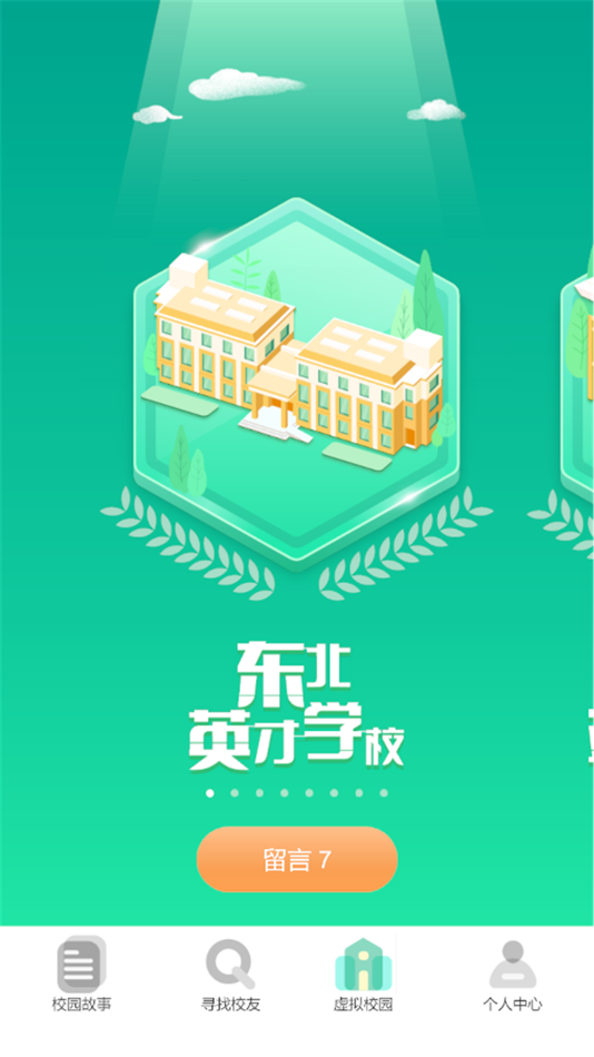 #1. 育才校友 (iOS) 由: Capstone Gaming