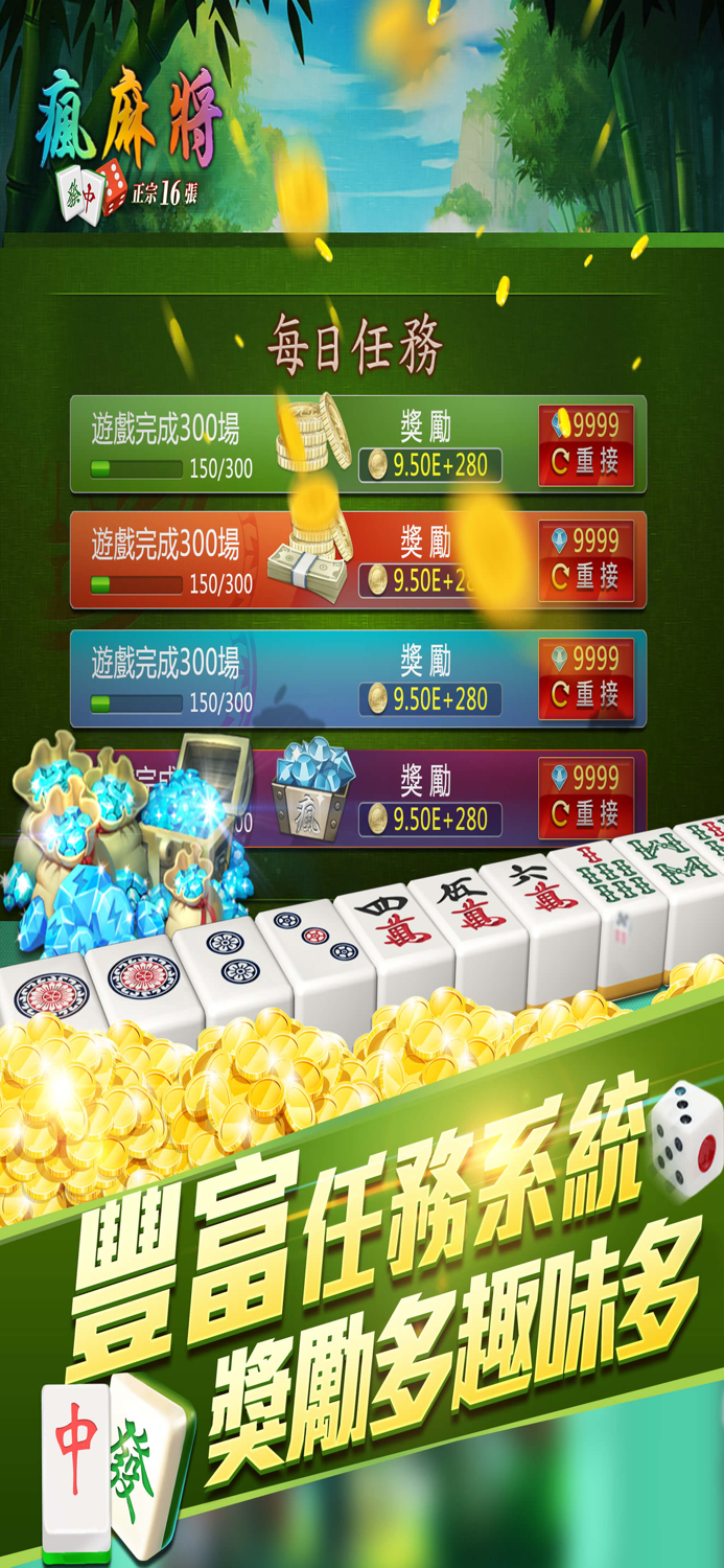 瘋麻將16張 手機台式麻將樂園