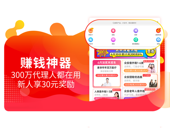 Screenshot #4 pour 向日葵保险人-保险展业获客签单赚钱神器！