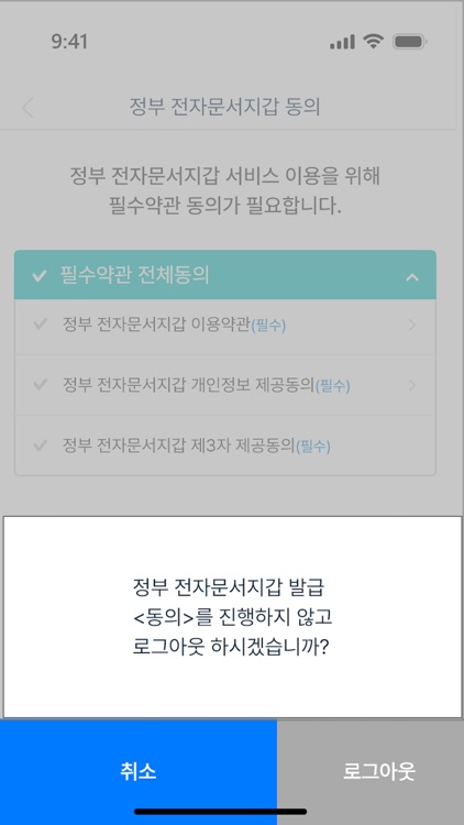 대한법률구조공단 전자증명서 screenshot-9