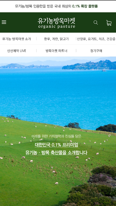 Organic pasture Screenshot