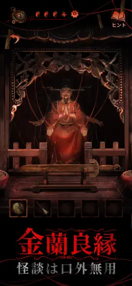 Game screenshot 紙嫁衣4紅絲纏 - 中式恐怖剧情解谜游戏 apk