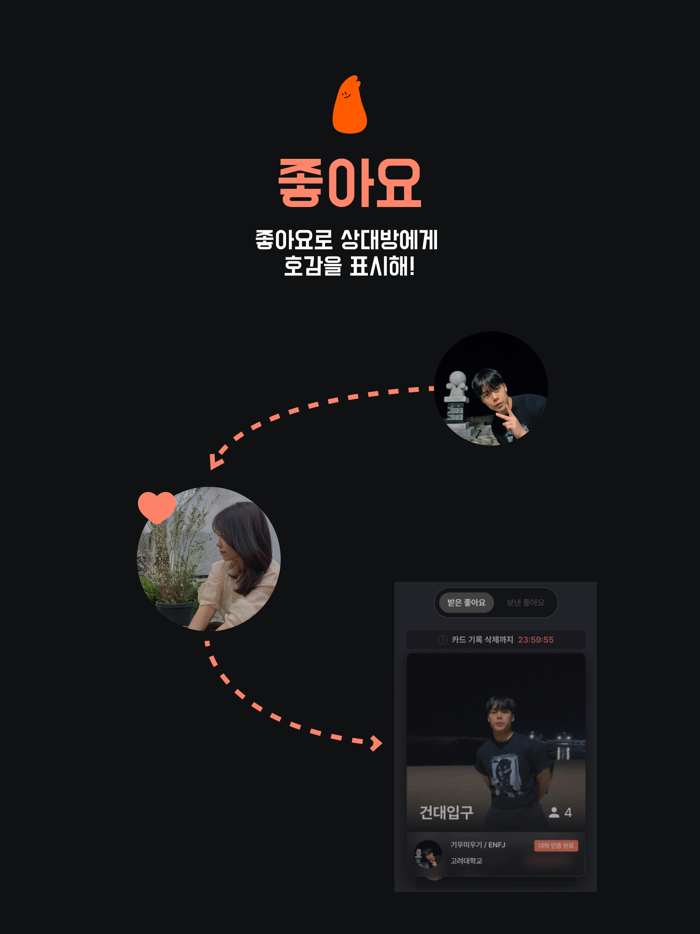 위밋 - 대학생 미팅/과팅 여기서 만나