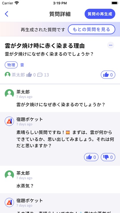 スタディポケット（旧：宿題ポケット）AI 家庭教師に相談！