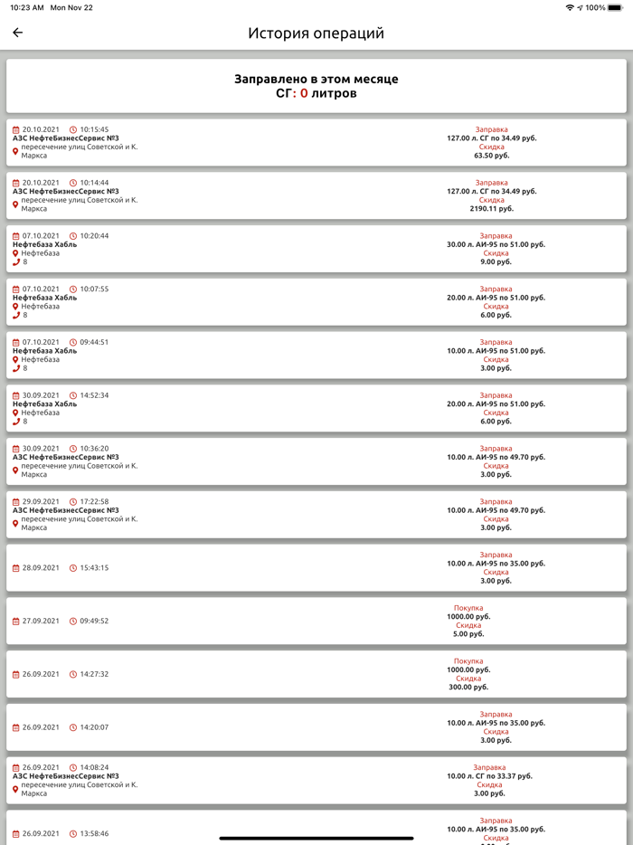 GazOn. Скидочная карта