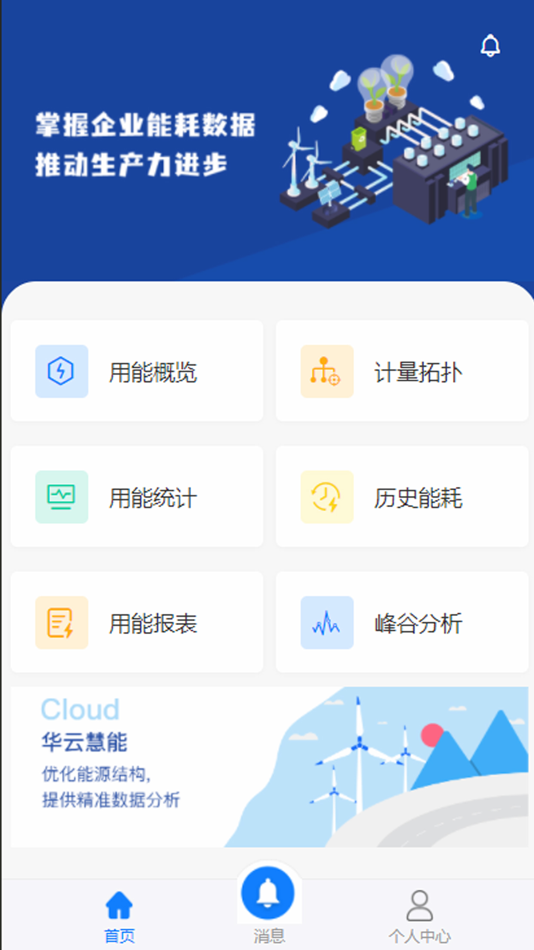 用户能效管理 (iOS) بواسطة: 华能碳资产经营有限公司 用户能效管理 (iOS) بواسطة: 华能碳资产经营有限公司