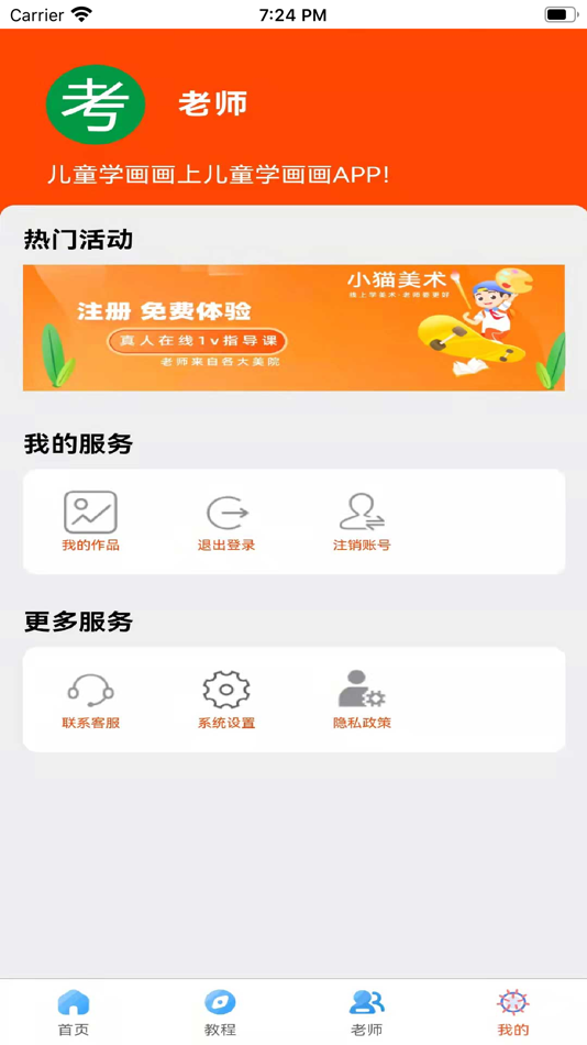 #3. 儿童学画画 (iOS) Podle: 学音悦网